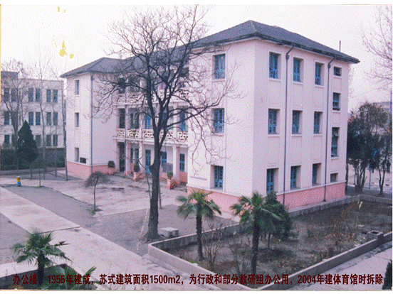 说明: 1955年办公楼